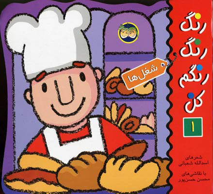 پایانه - رنگ رنگ رنگم کن 1