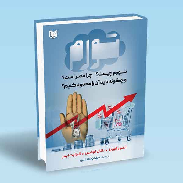 پایانه - تورم