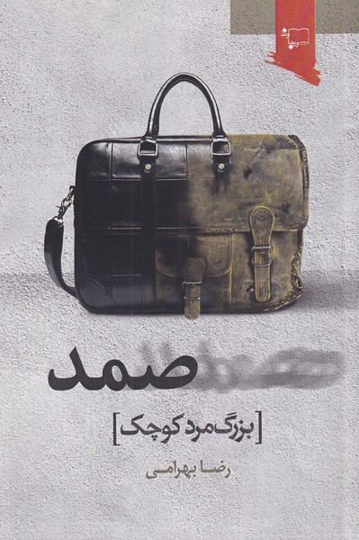 پایانه - صمد