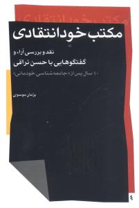 پایانه - مکتب خودانتقادی