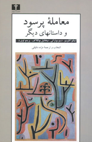 پایانه - معامله ی پر سود