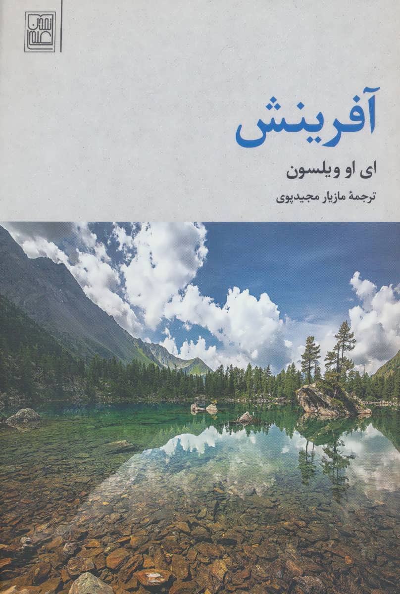 پایانه - آفرینش