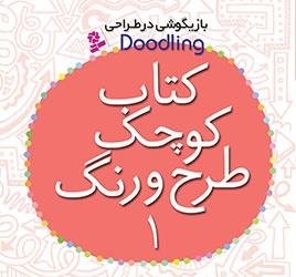 پایانه - کوچک طرح و رنگ 1