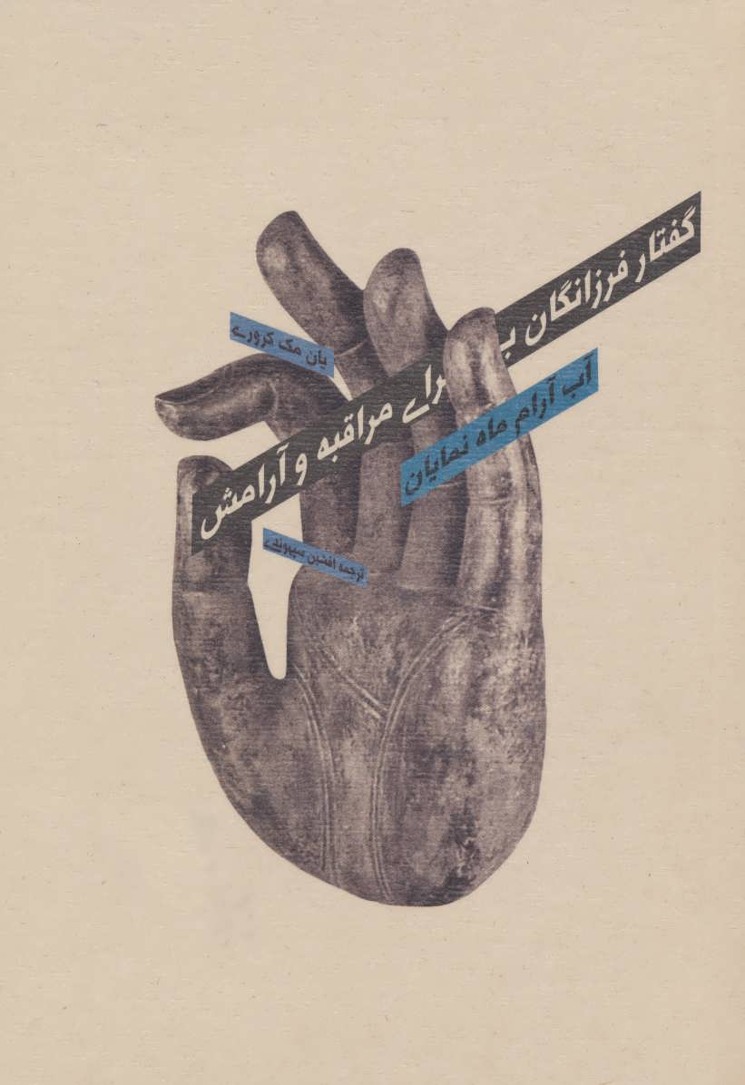 پایانه - آب آرام ماه نمایان