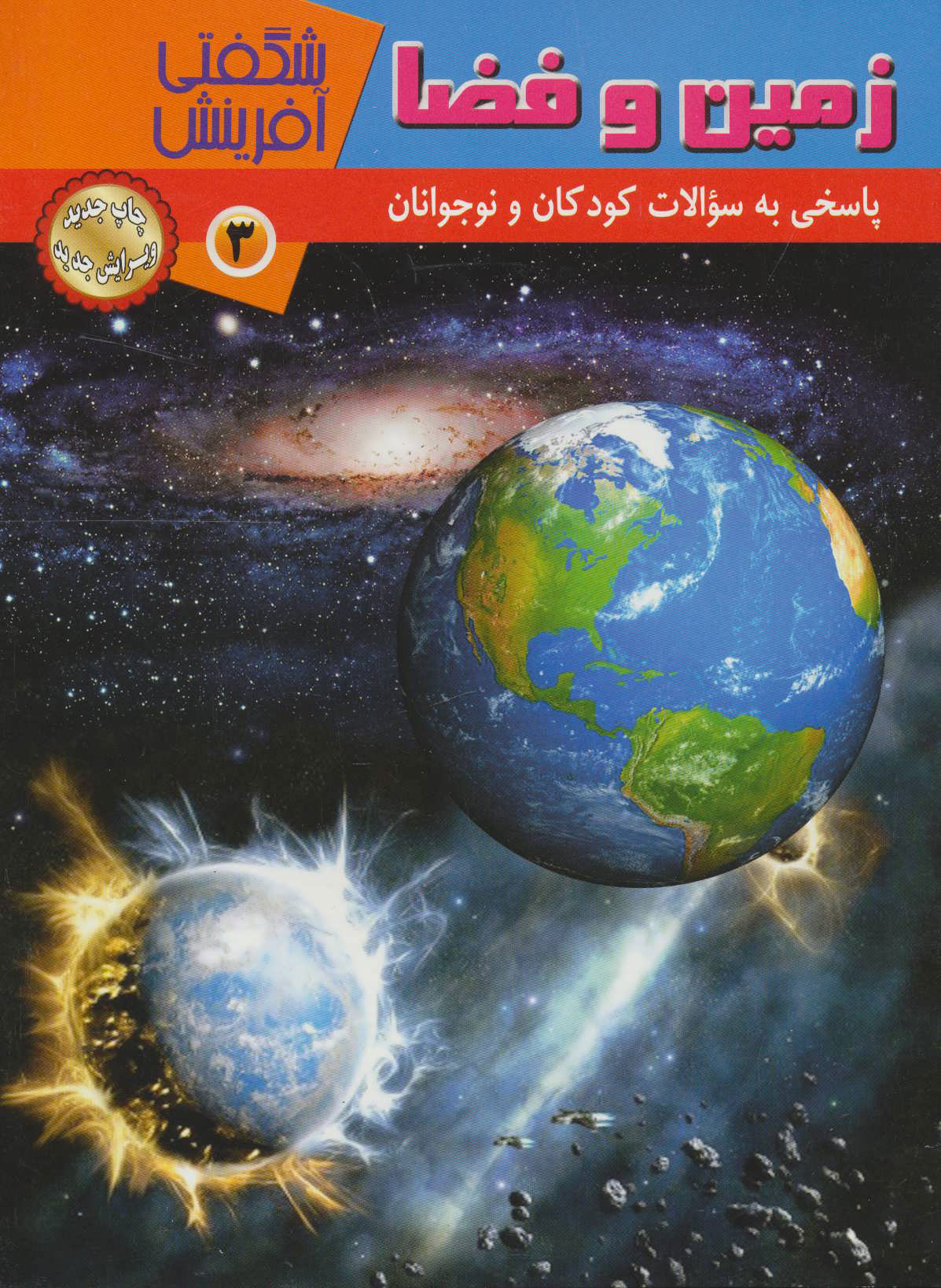 پایانه - زمین و فضا