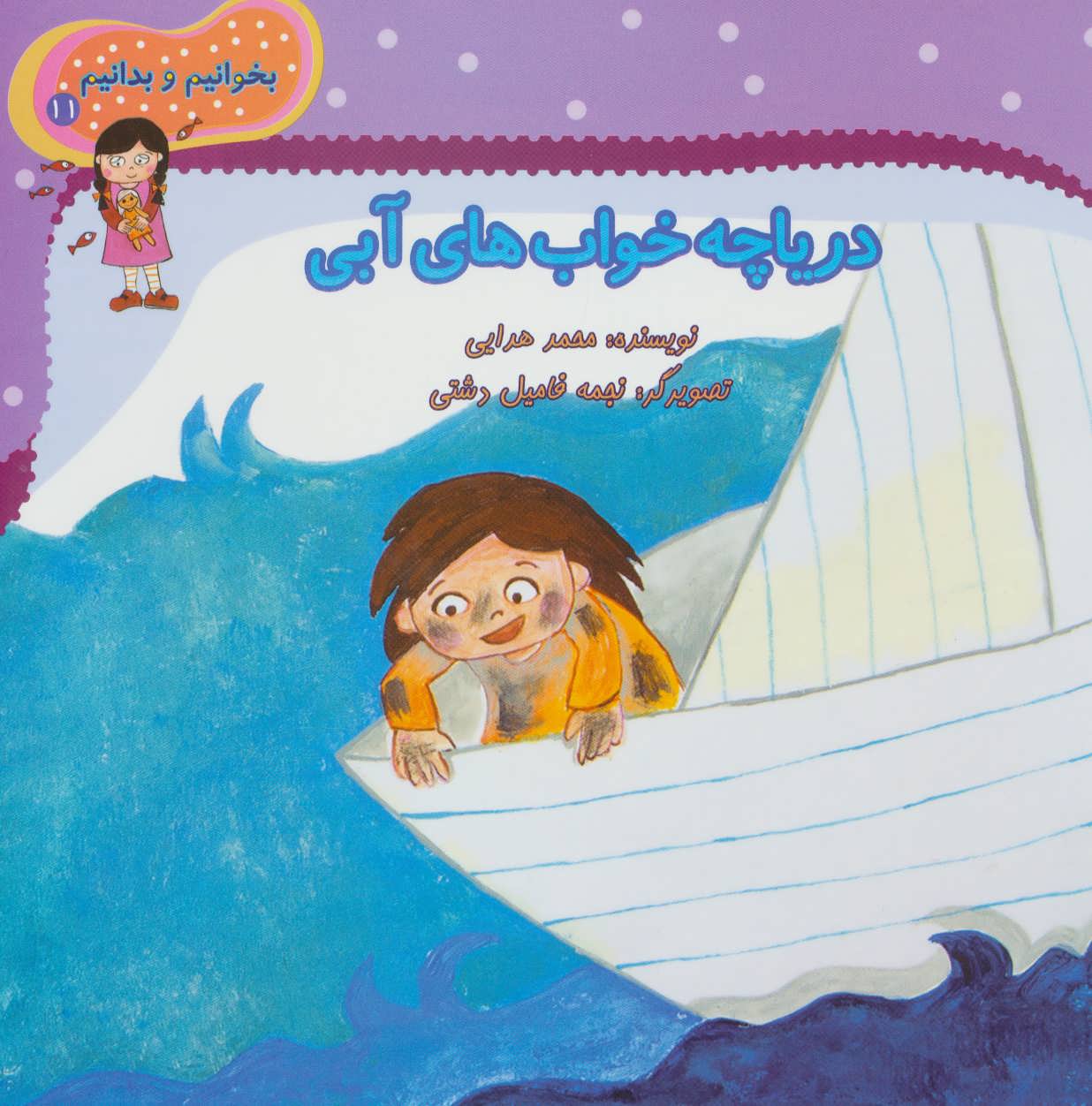 پایانه - دریاچه خواب های آبی