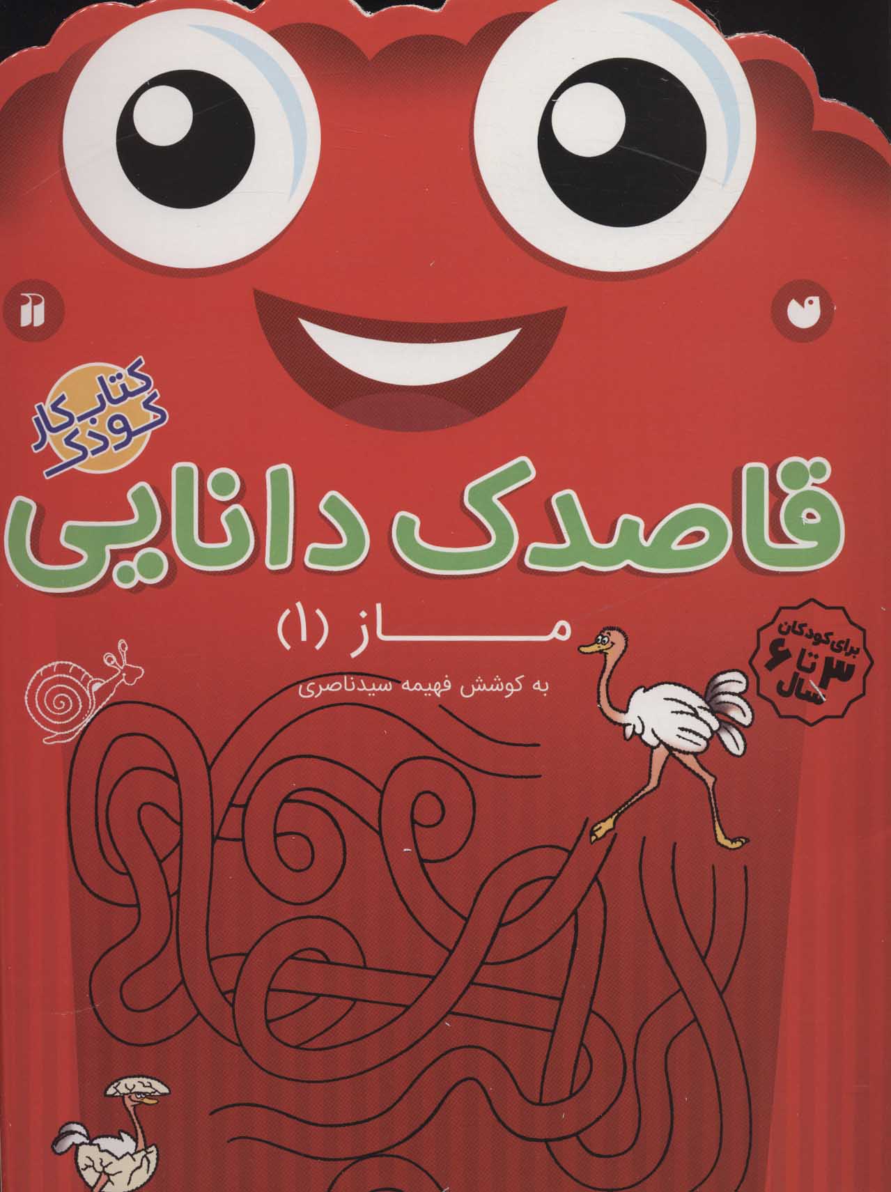 پایانه - قاصدک دانایی14