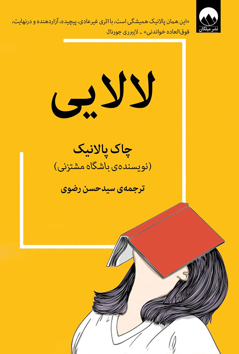 پایانه - لالایی