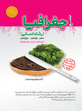 پایانه - مرجع کنکور جغرافیا جامع انسانی