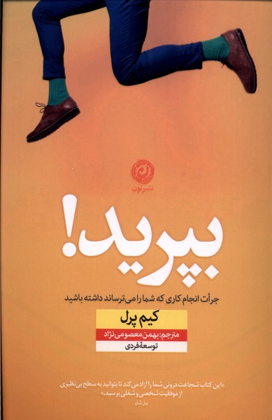 پایانه - بپرید