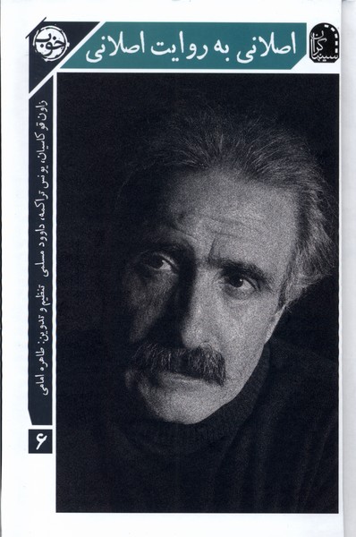 پایانه - اصلانی به روایت اصلانی: زاون کاسیان؛ یونس تراکمه؛ داوود مسلمی