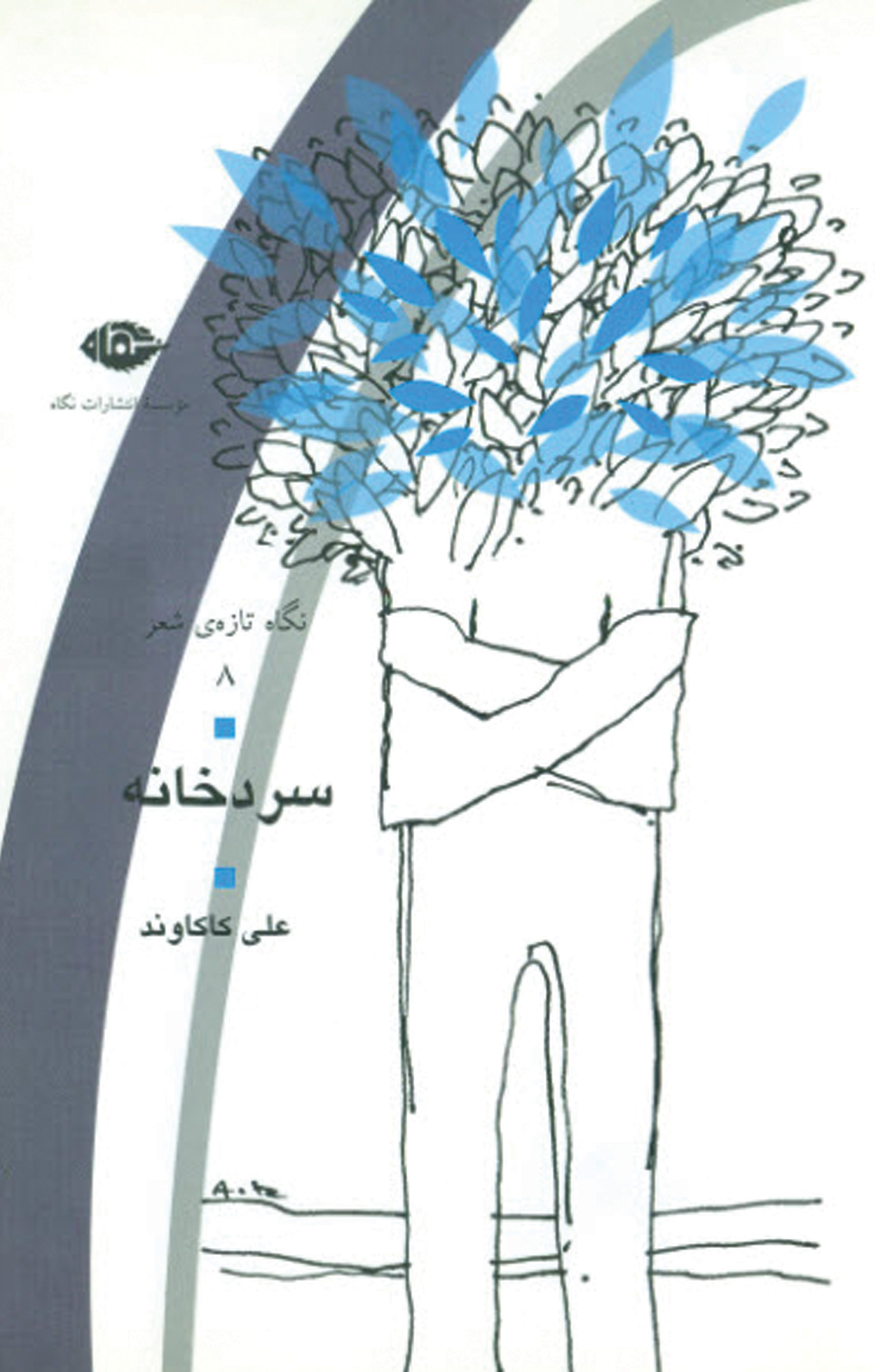 پایانه - سردخانه