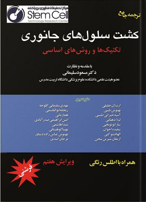 پایانه - کشت سلول های جانوری