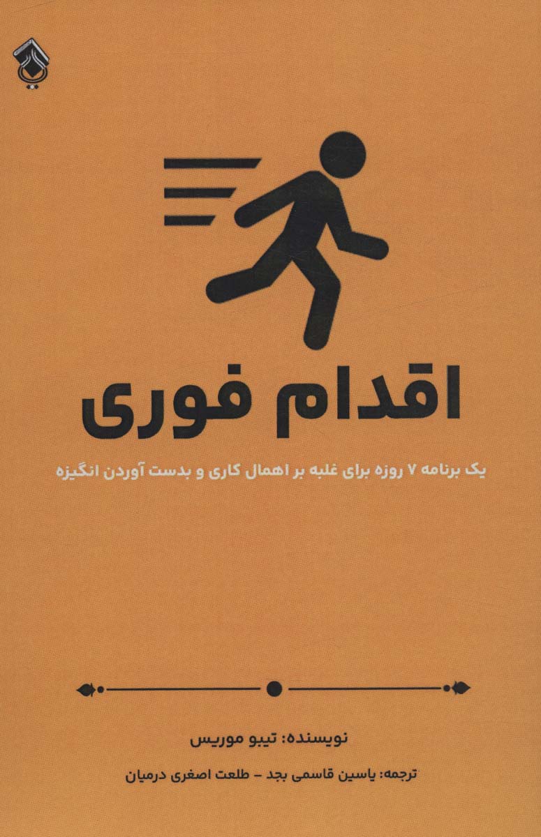 پایانه - اقدام فوری