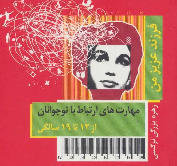 پایانه - فرزند عزیز من 4