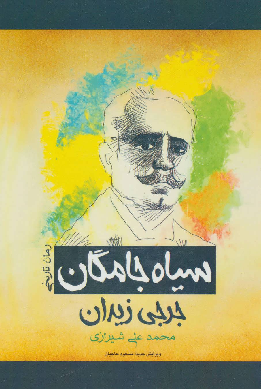 پایانه - سیاه جامگان