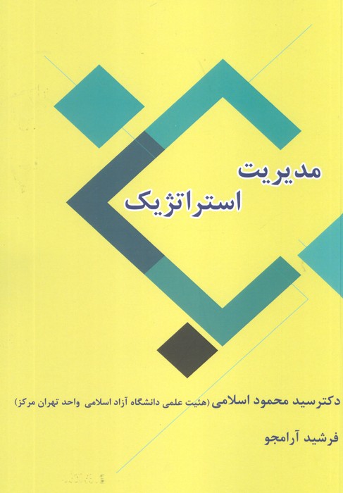 پایانه - مدیریت استراتژیک