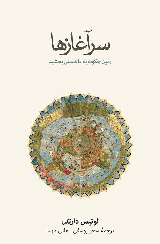 پایانه - سرآغازها