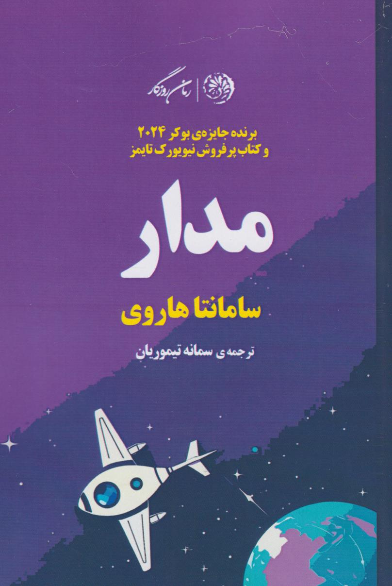 پایانه - مدار