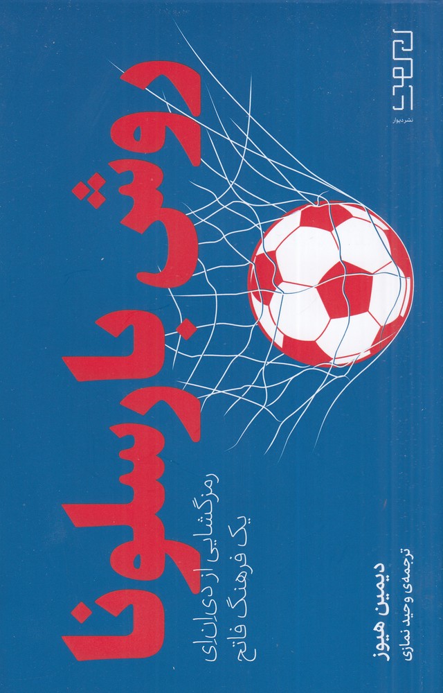 پایانه - روش بارسلونا