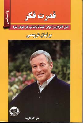 پایانه - قدرت فکر