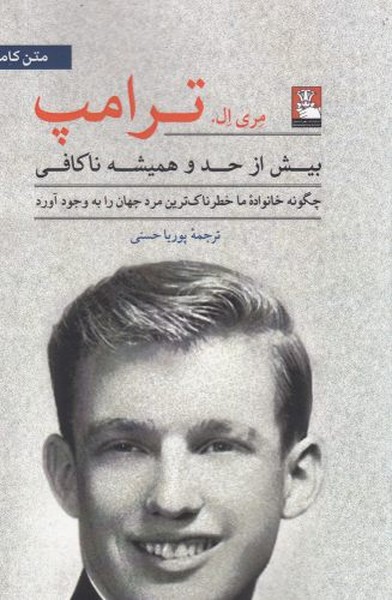 پایانه - بیش از حد و همیشه ناکافی