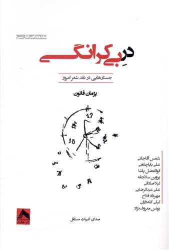 پایانه - در بی کرانگی