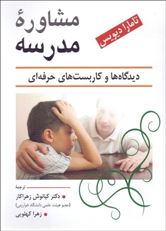 پایانه - مشاوره مدرسه