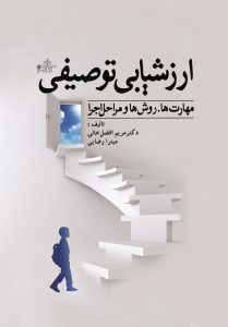 پایانه - ارزشیابی توصیفی