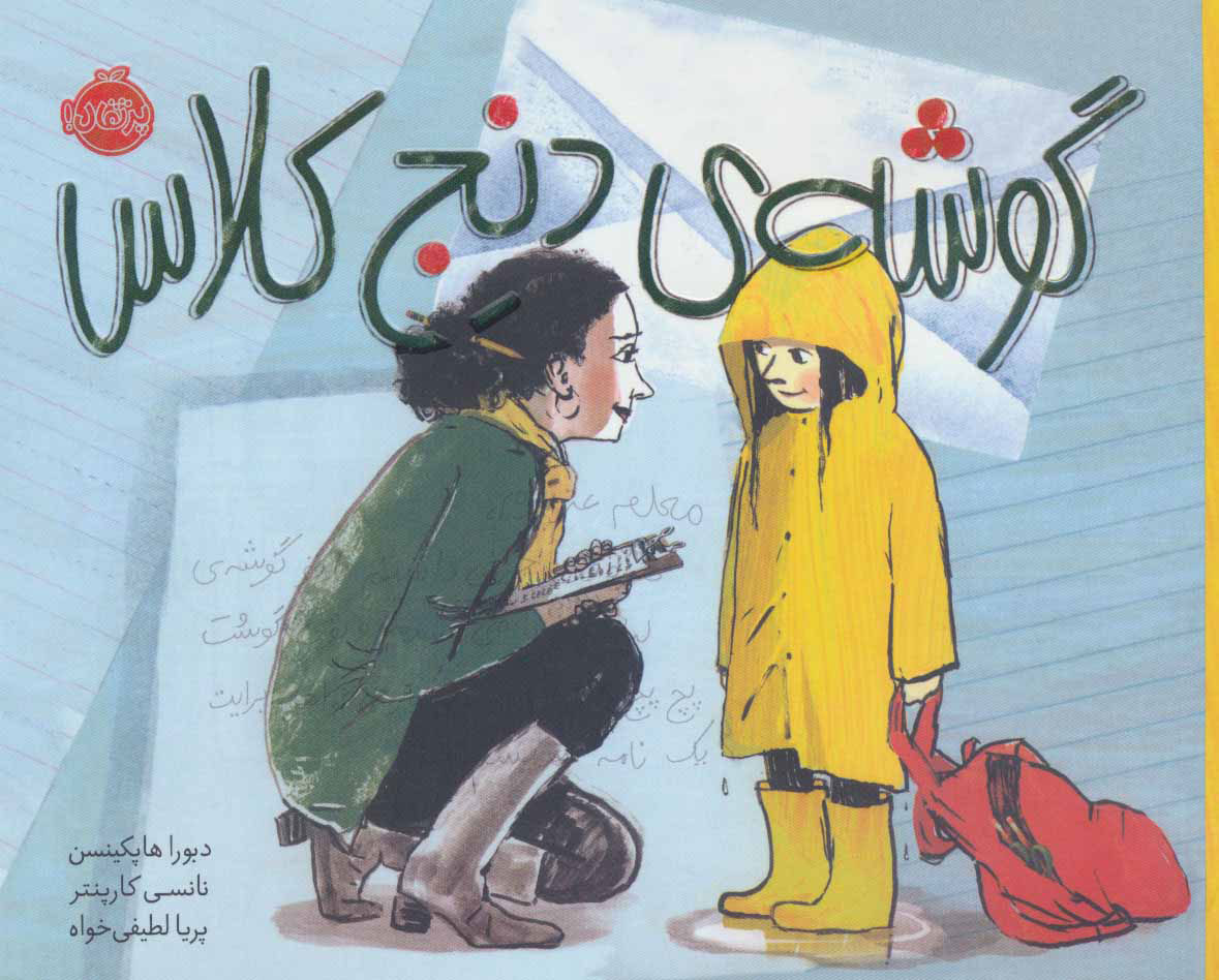 پایانه - گوشه دنج کلاس