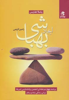 پایانه - ایجاد بهباشی