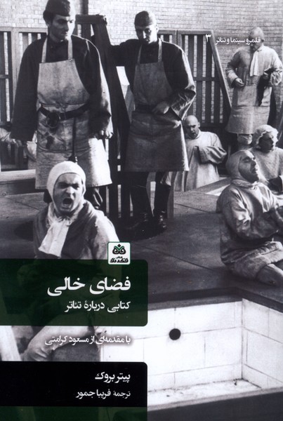 پایانه - فضای خالی