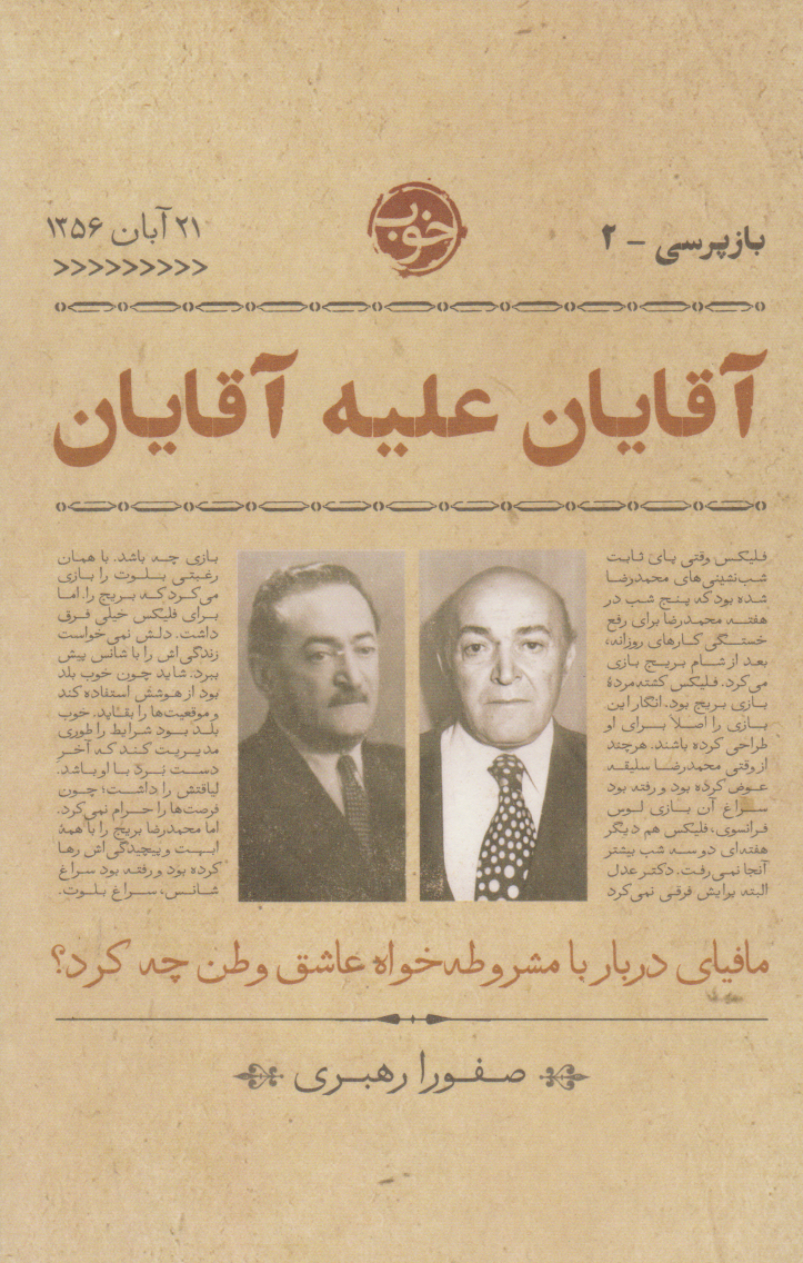 پایانه - آقایان علیه آقایان