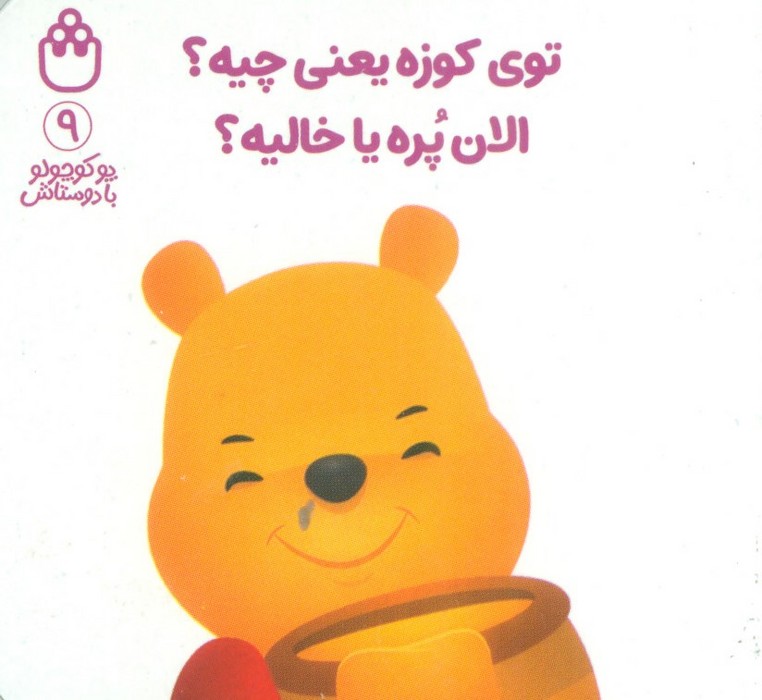 پایانه - توی کوزه یعنی چیه؟الان پره یا خالیه؟