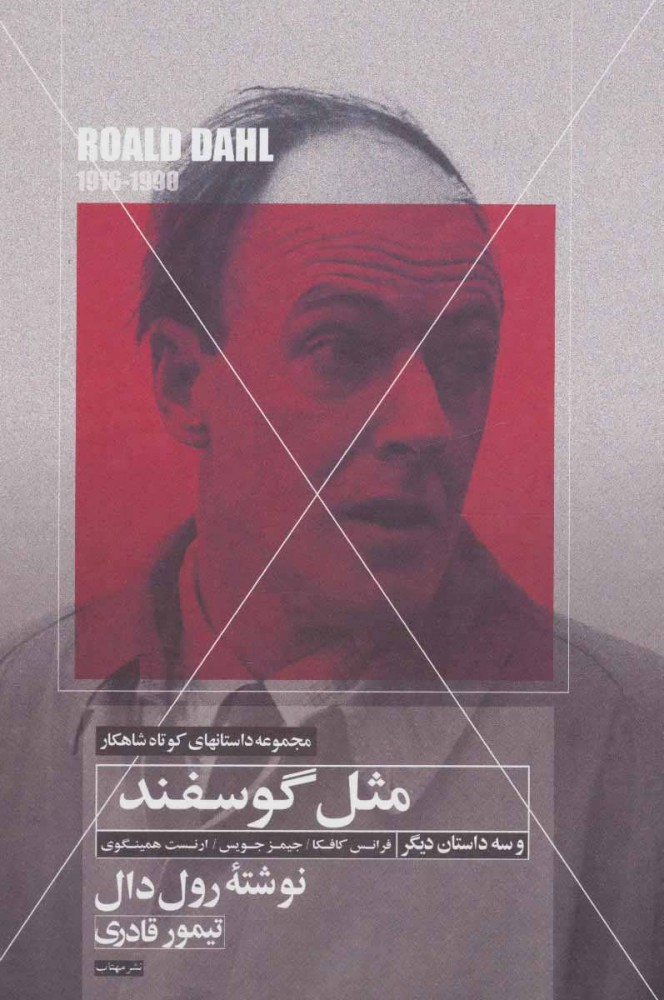 پایانه - مثل گوسفند