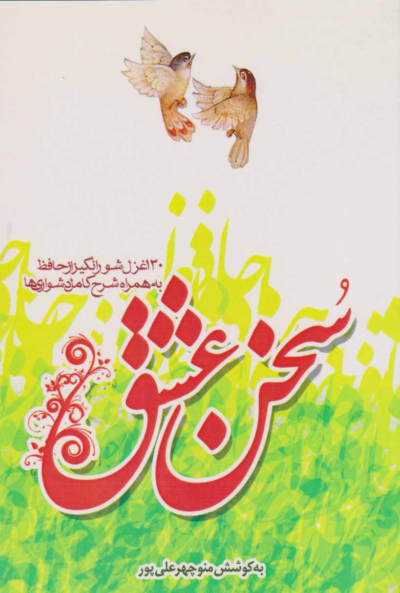 پایانه - سخن عشق