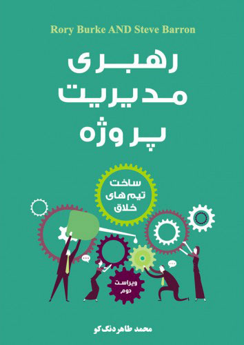 پایانه - رهبری مدیریت پروژه