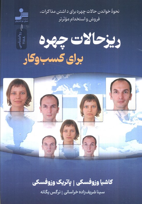 پایانه - ریزحالات چهره برای کسب و کار