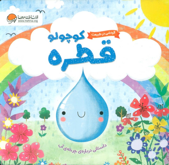 پایانه - قطره کوچولو