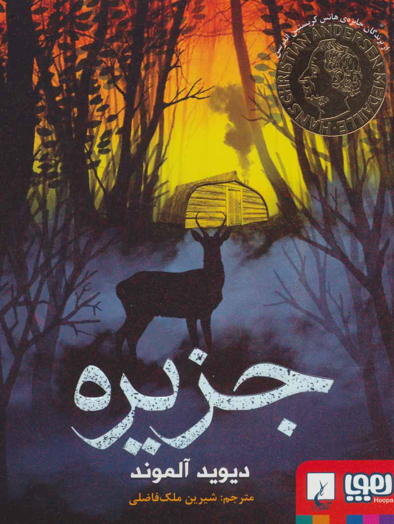 پایانه - جزیره