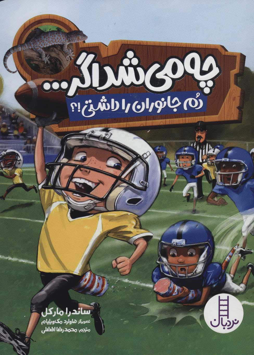 پایانه - چه می شد اگر…