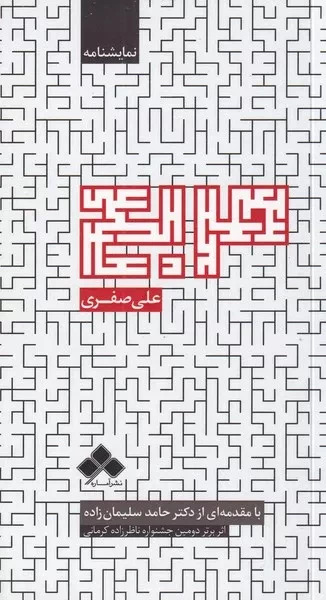 پایانه - مربع