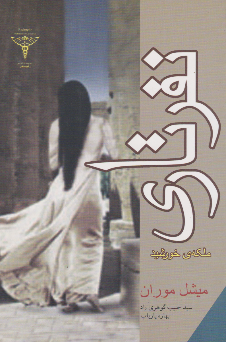 پایانه - نفرتاری