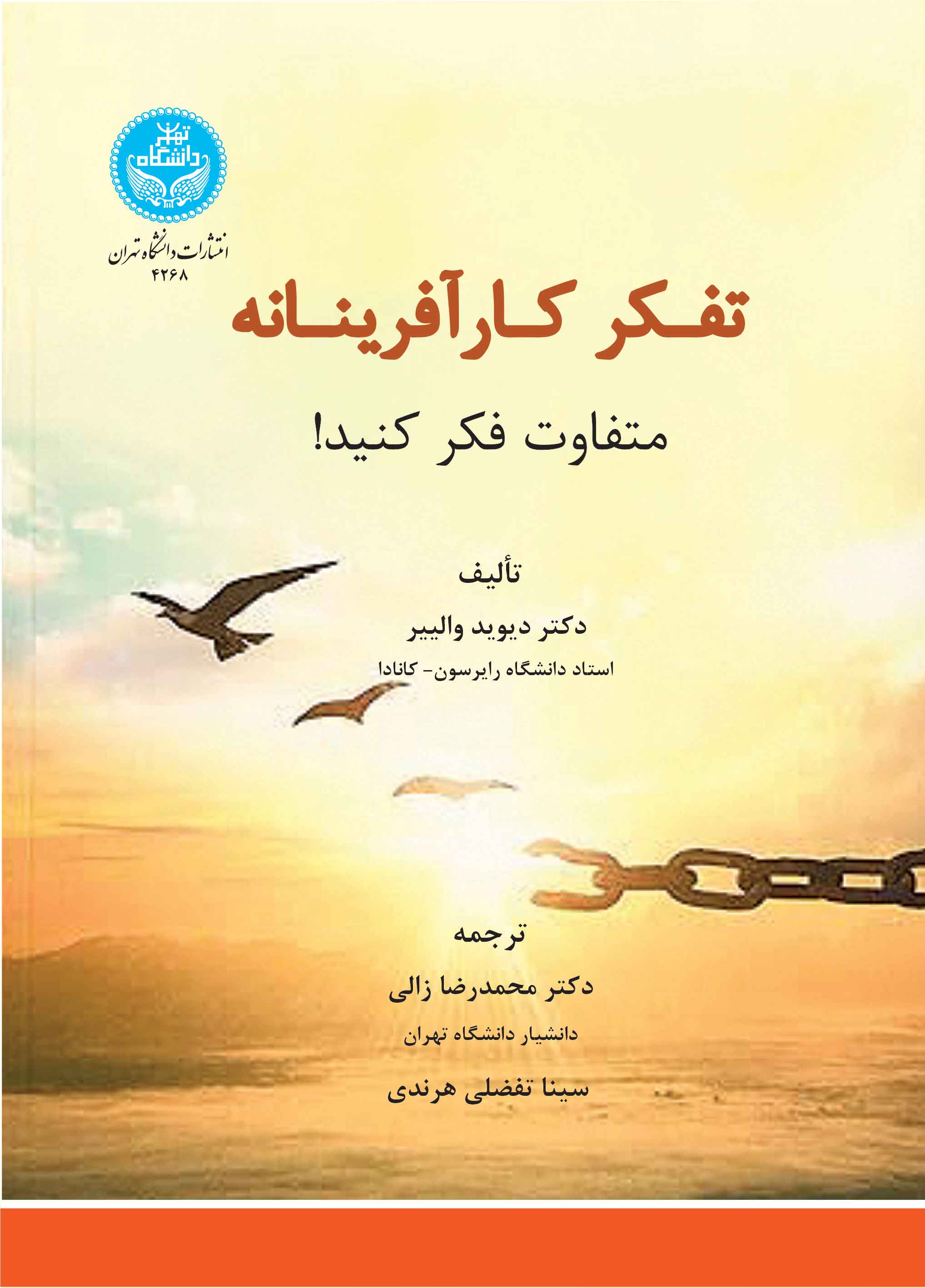 پایانه - تفکر کارآفرینانه