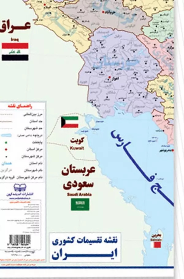پایانه - نقشه تقسیمات کشوری ایران (100*70)