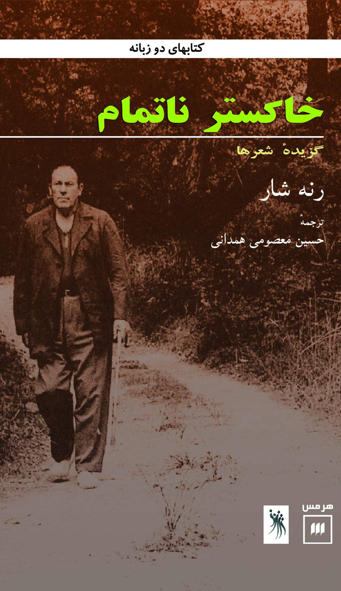 پایانه - خاکستر ناتمام