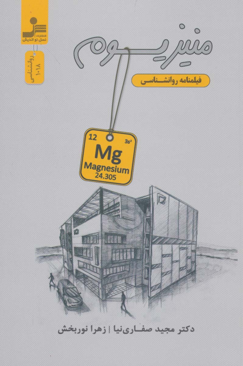 پایانه - منیزیوم