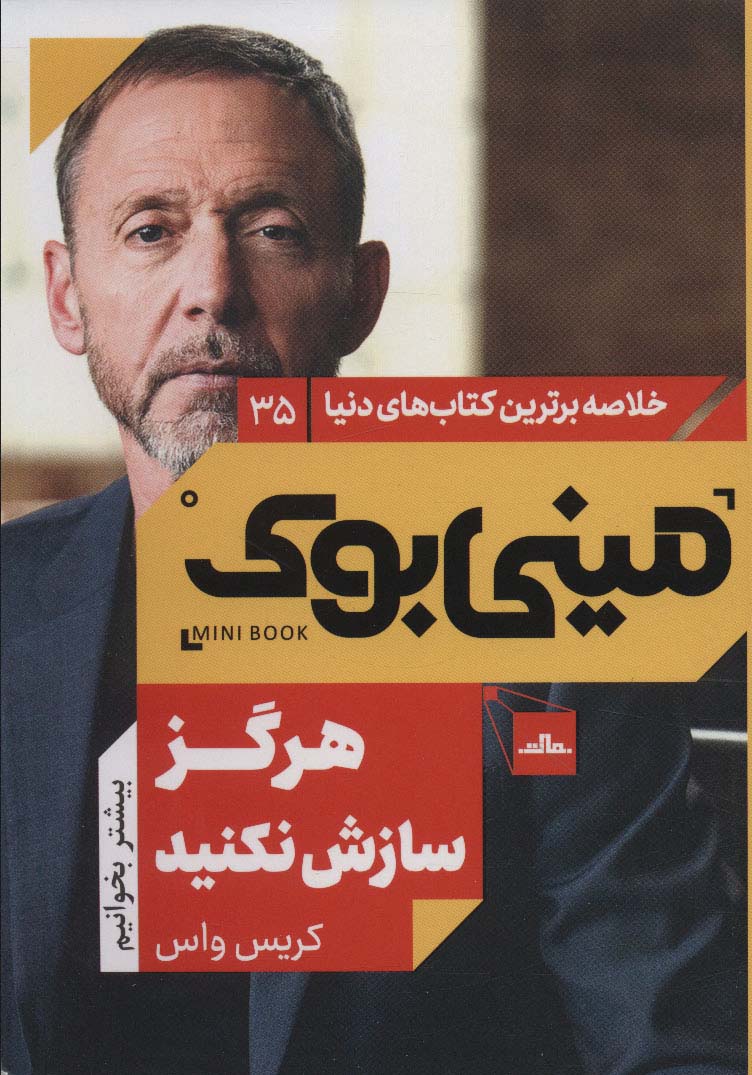 پایانه - هرگز سازش نکنید