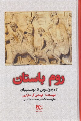 پایانه - روم باستان