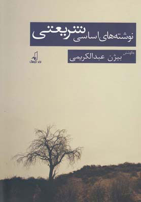 پایانه - نوشته های اساسی شریعتی